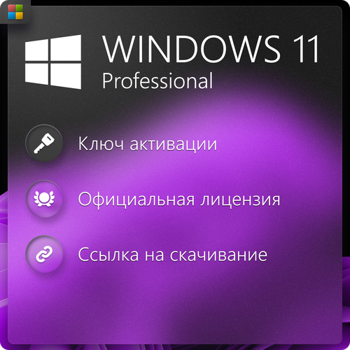 Microsoft Windows 11 Pro 150₽