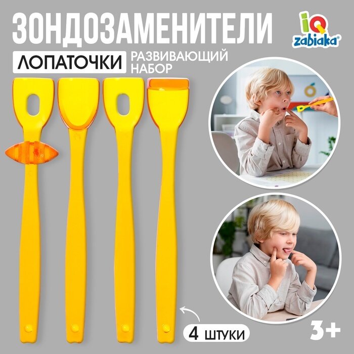 Зондозаменители логопедические IQ-ZABIAKA "Лопаточки", набор 4 штуки, от 3 лет