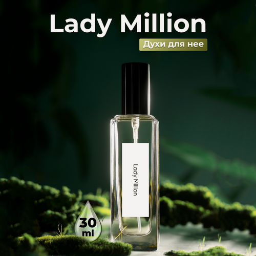Изображение товара Духи женские по мотивам Lady Million 30 мл + подарок 1 мл другого аромата
