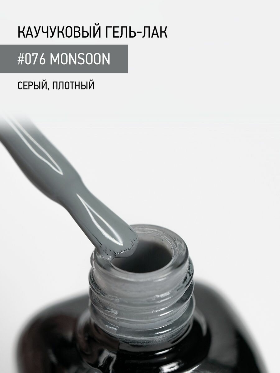 Каучуковый гель-лак IQ Beauty 076 Monsoon, 10 мл
