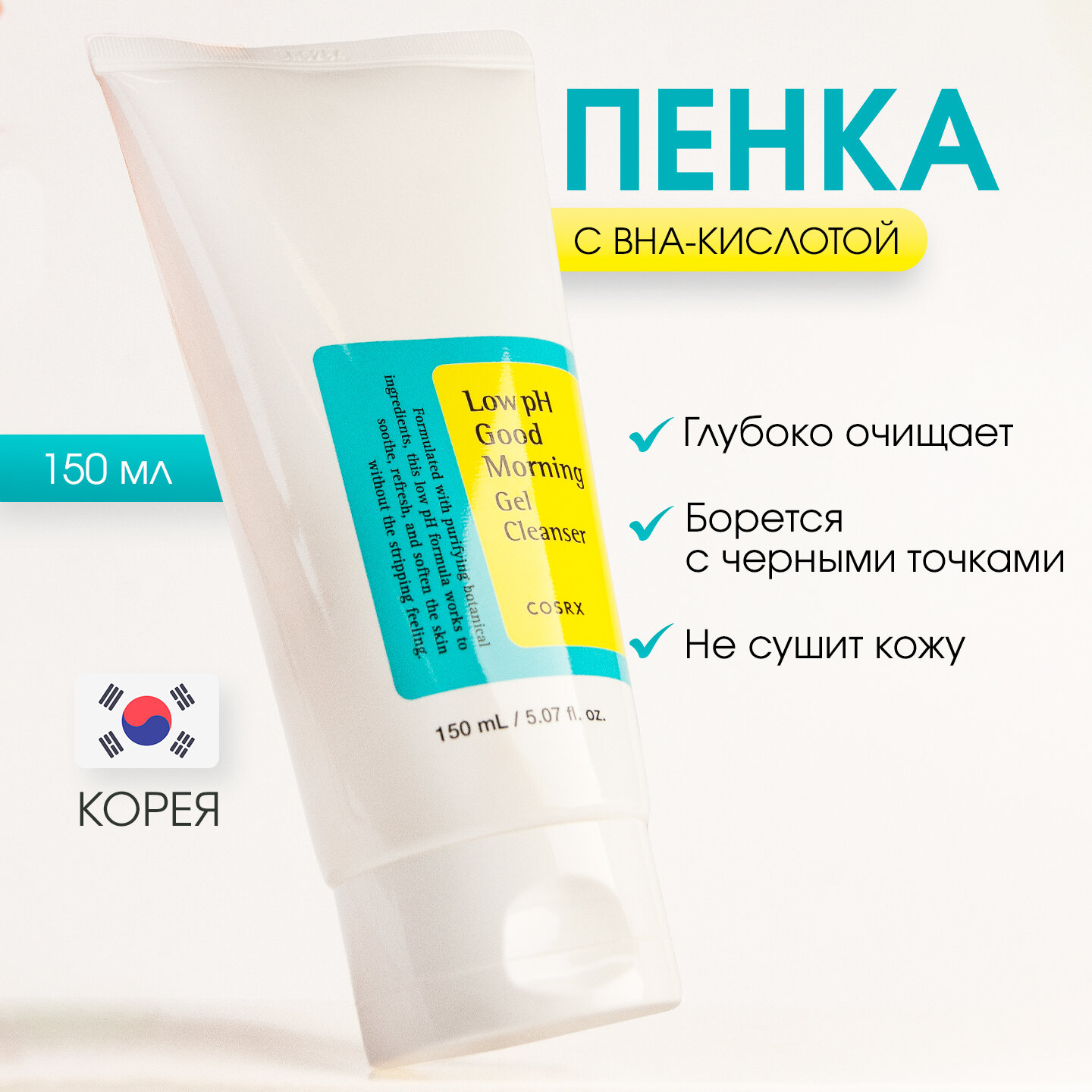 COSRX Гель для умывания с BHA-кислотами и низким pH Good Morning 50 мл - фото №1