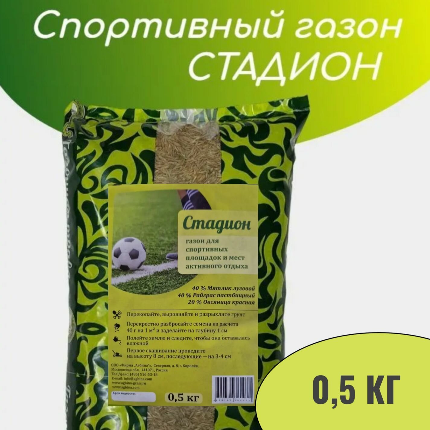 Семена газонной травы Стадион (спортивный газон) 500 грамм