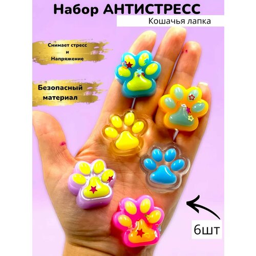 Набор Игрушка антистресс сквиш кошачья лапка цветные 6шт