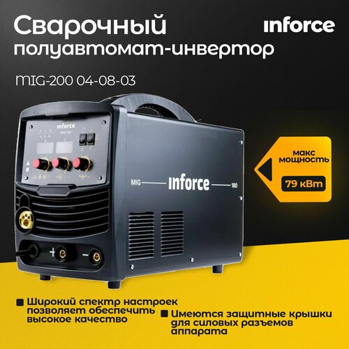 Сварочный полуавтомат-инвертор Inforce MIG-200 04-08-03 4540900₽