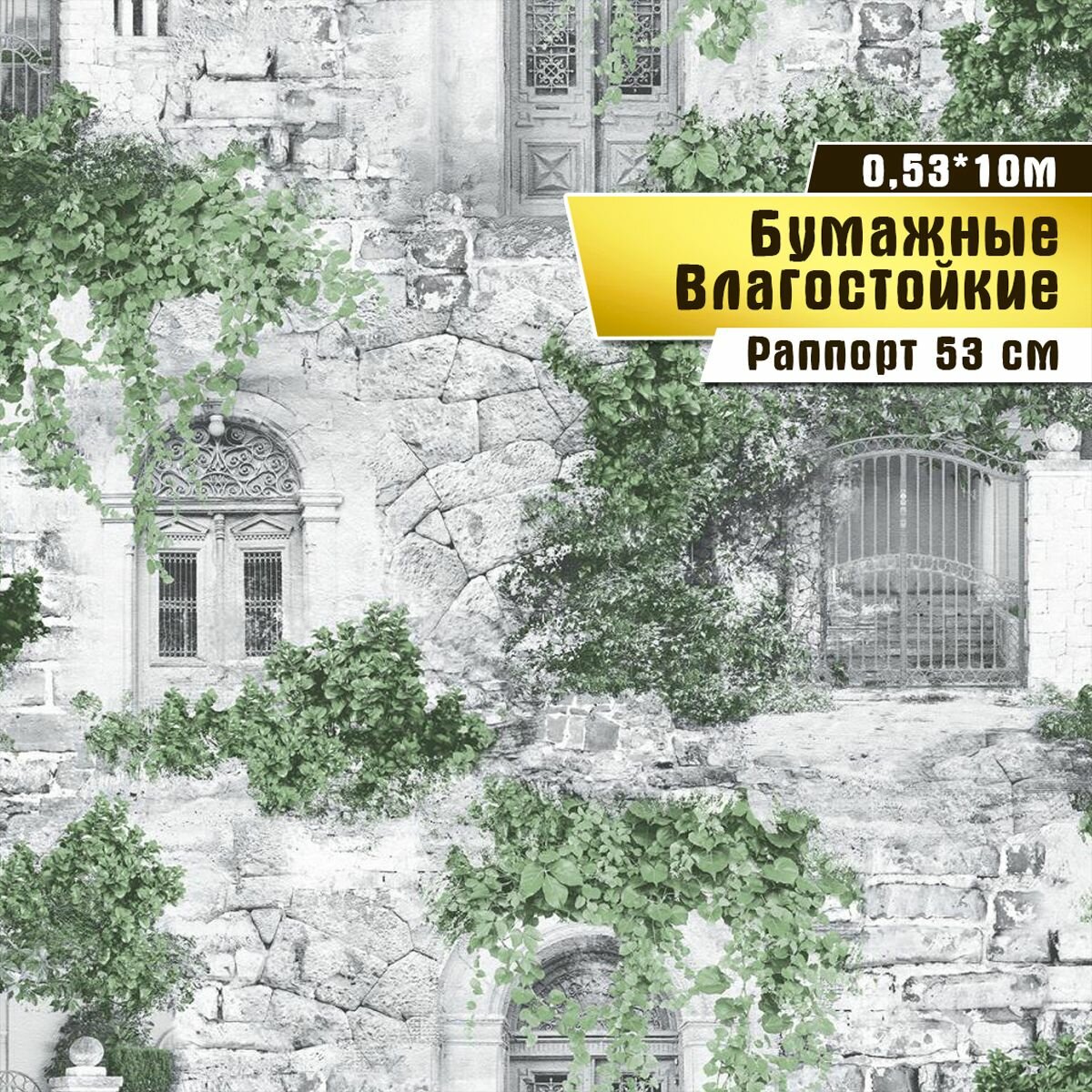 Обои бумажные влагостойкие, дешевые, ЭКО обои, для кухни, коридора, дачи, 0,53*10 м.