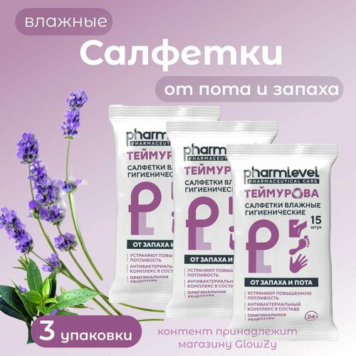 Теймурова Салфетки влажные гигиенические от запаха и пота 3 уп 755₽