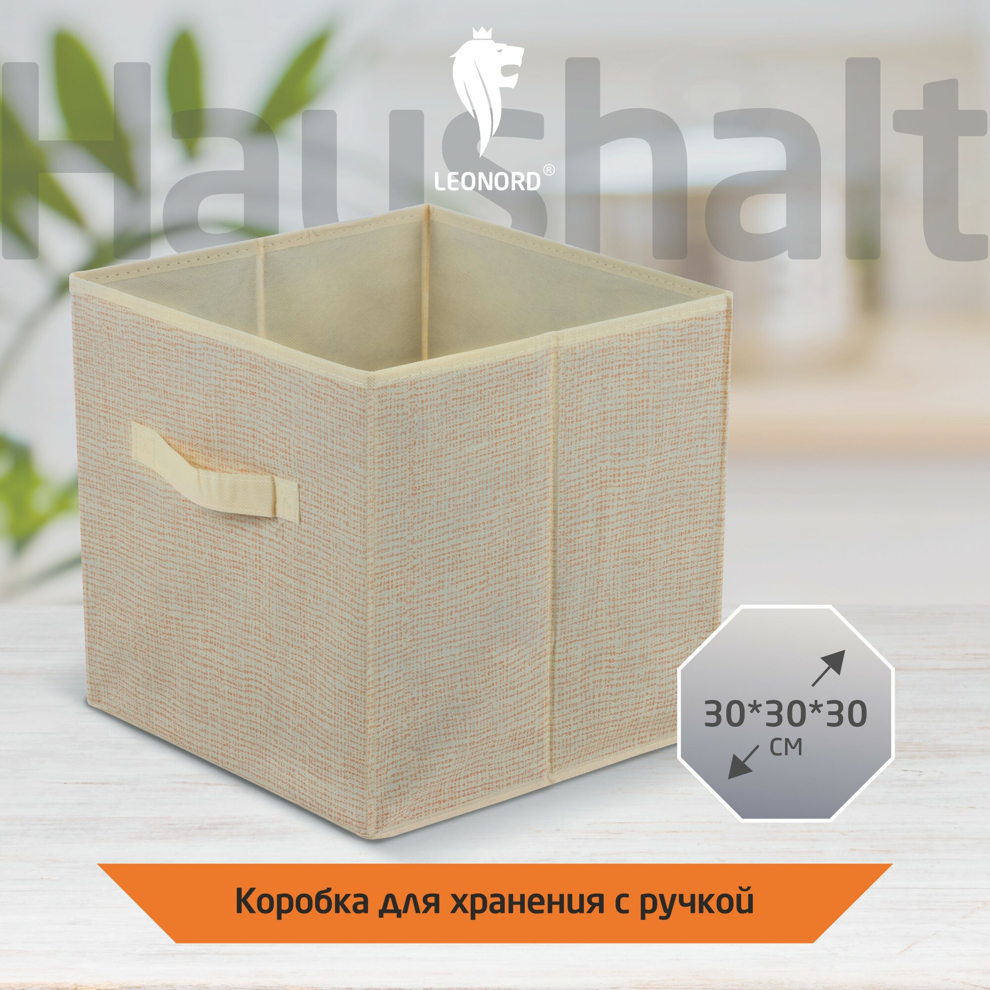 Коробка - органайзер для хранения с крышкой складная Leonord 30 x 30 x 30 см