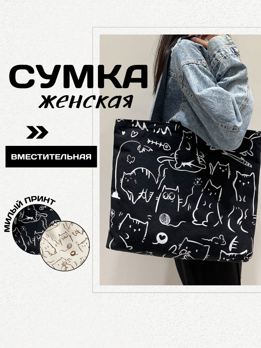 Сумка шоппер 