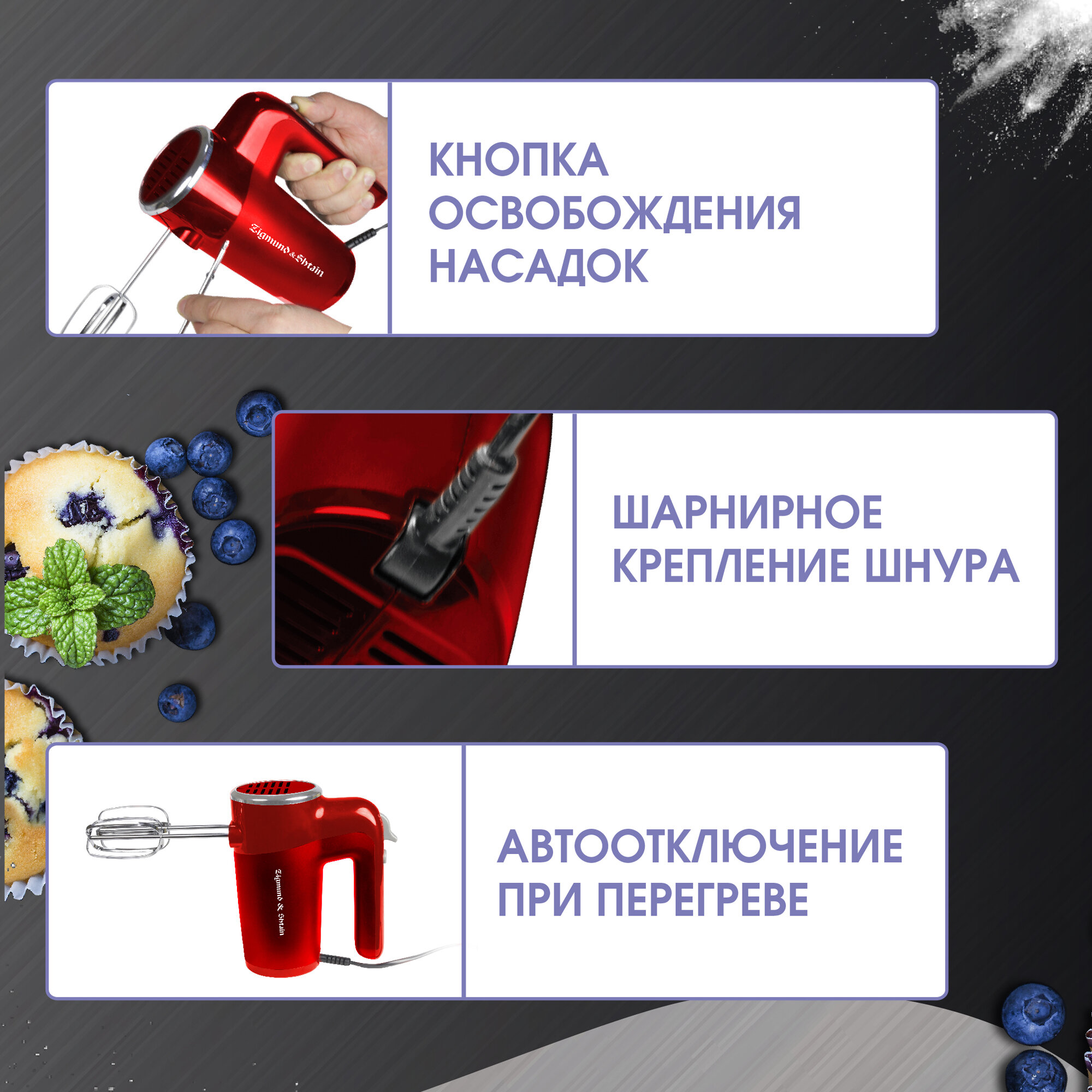 Миксер ручной Zigmund & Shtain ZHM-151, 6 скоростей, 600 Вт, красный — фото 1