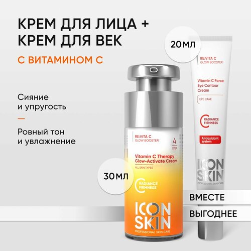 Крем для лица Vitamin C Therapy 30 мл Крем для кожи вокруг глаз Vitamin С Force 20 мл 2066₽