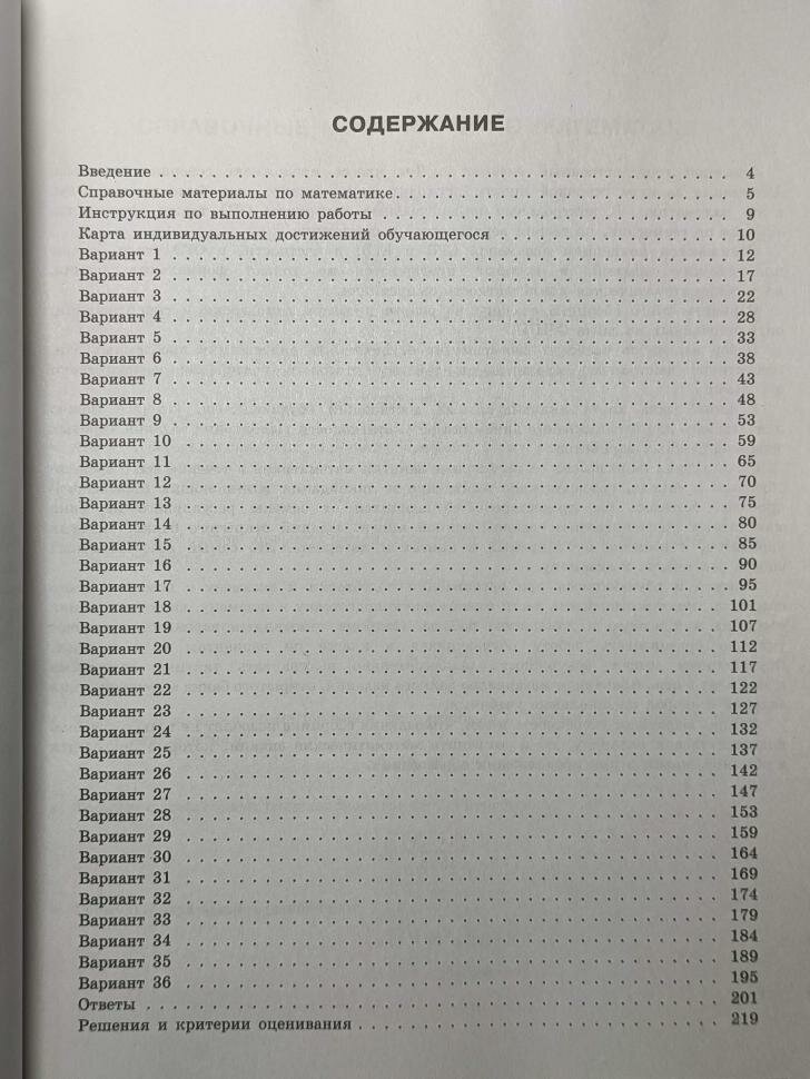 ОГЭ-2025 Ященко И. В. Математика 36 вариантов "Национальное образование" — фото 1