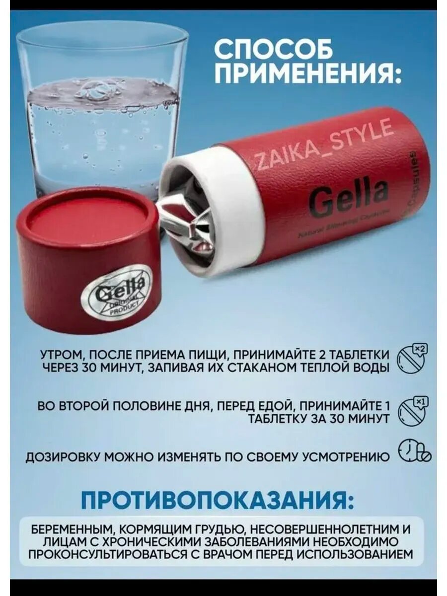 Изображение Gella Капсулы для похудения - препарат для снижения веса