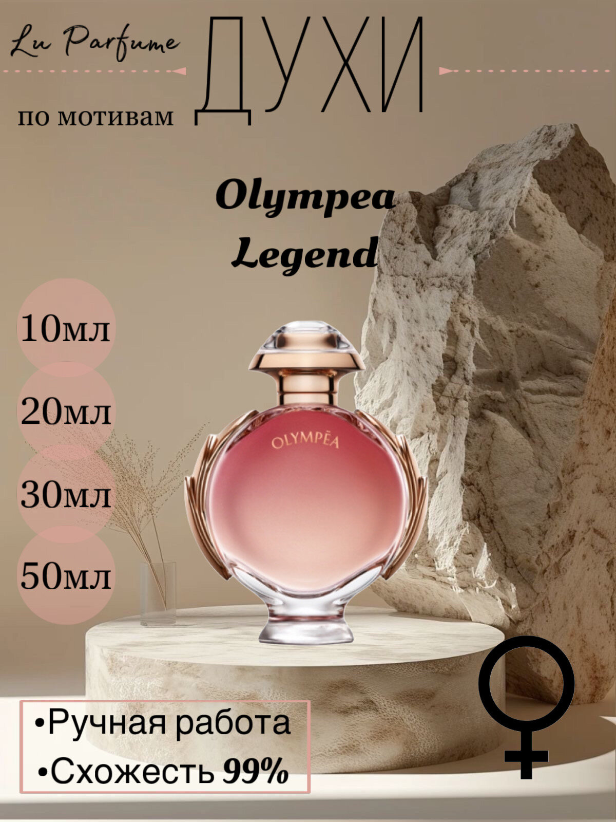 Духи ручной работы по мотивам 'Olympea Legend' для женщин