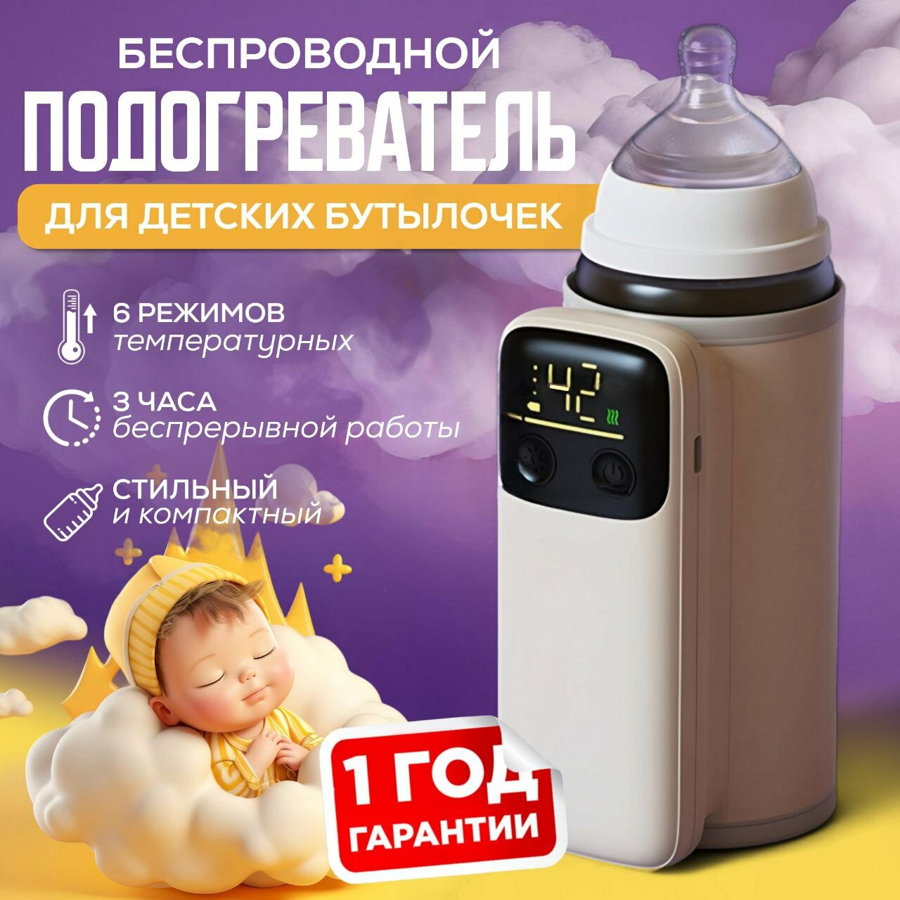 Портативный подогреватель и стерилизатор для бутылочек портативный 6000 mAh