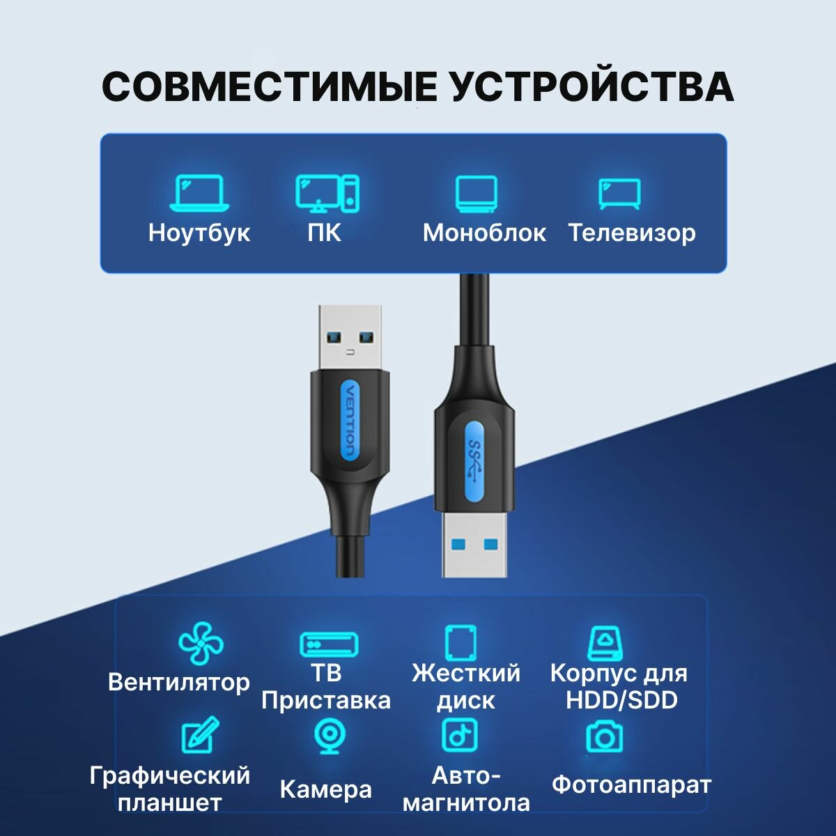 Кабель для соединения USB 3.0 AM/AM (папа), длина 0.5 м Vention удлинитель переходник для ноутбука, телевизора, приставки, арт. CONBD — фото 1