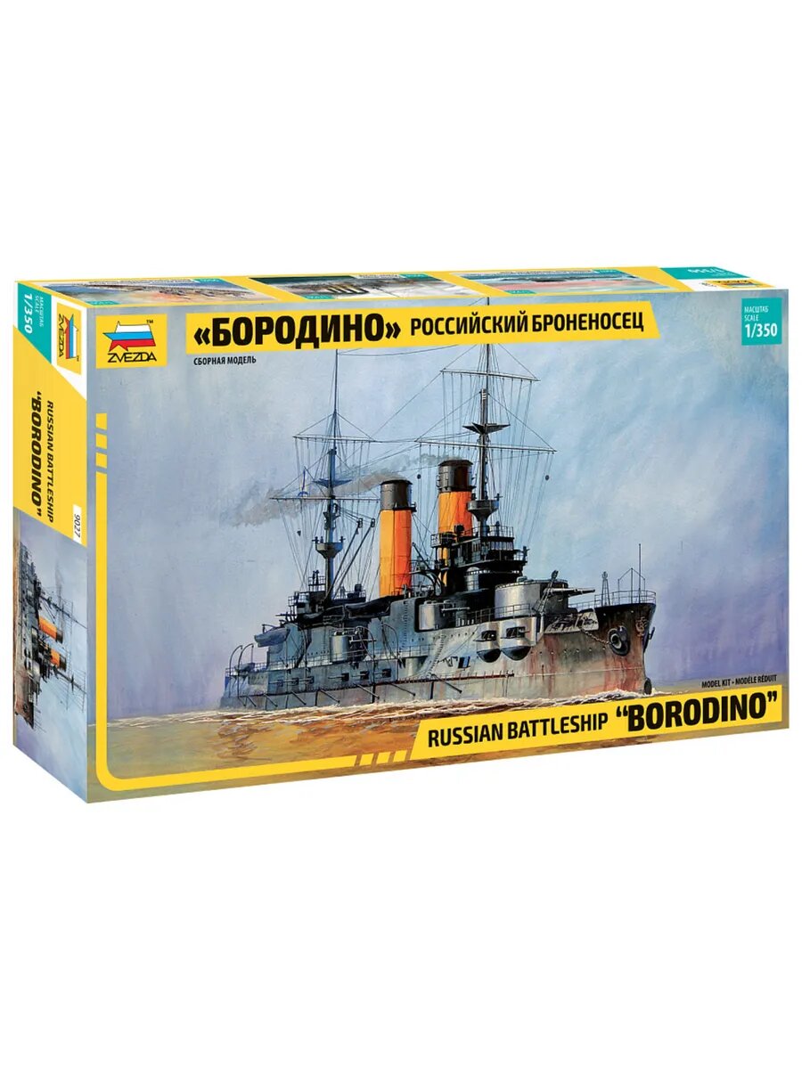 ZVEZDA Броненосец Бородино 356 деталей, масштаб 1:350, сборная модель — фото 1