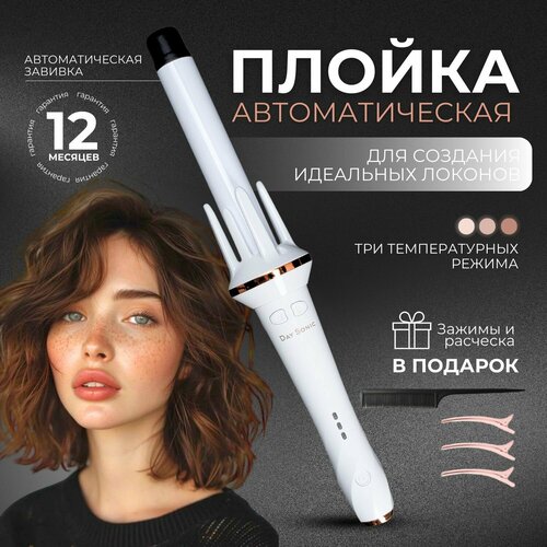 Стайлер 1820₽