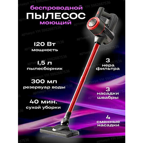 Пылесос вертикальный беспроводной моющий для дома Швабра для мытья полов 4892₽