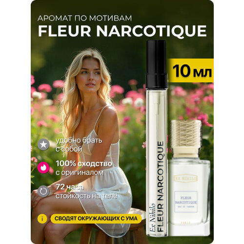 Духи Fleur Narcotique / Флер Накротик 10 мл