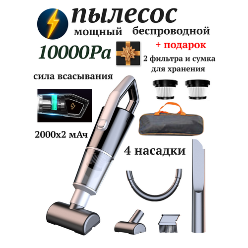 Пылесос для автомобиля беспроводной мощный автомобильный аккумуляторный ручной портативный мини пылесос для салона машины и мебели 2950₽