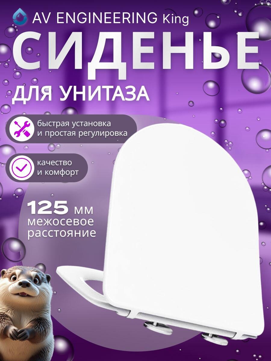 Сиденье с крышкой для унитаза AV ENGINEERING Comfort X1 (AVWHR203X1C)