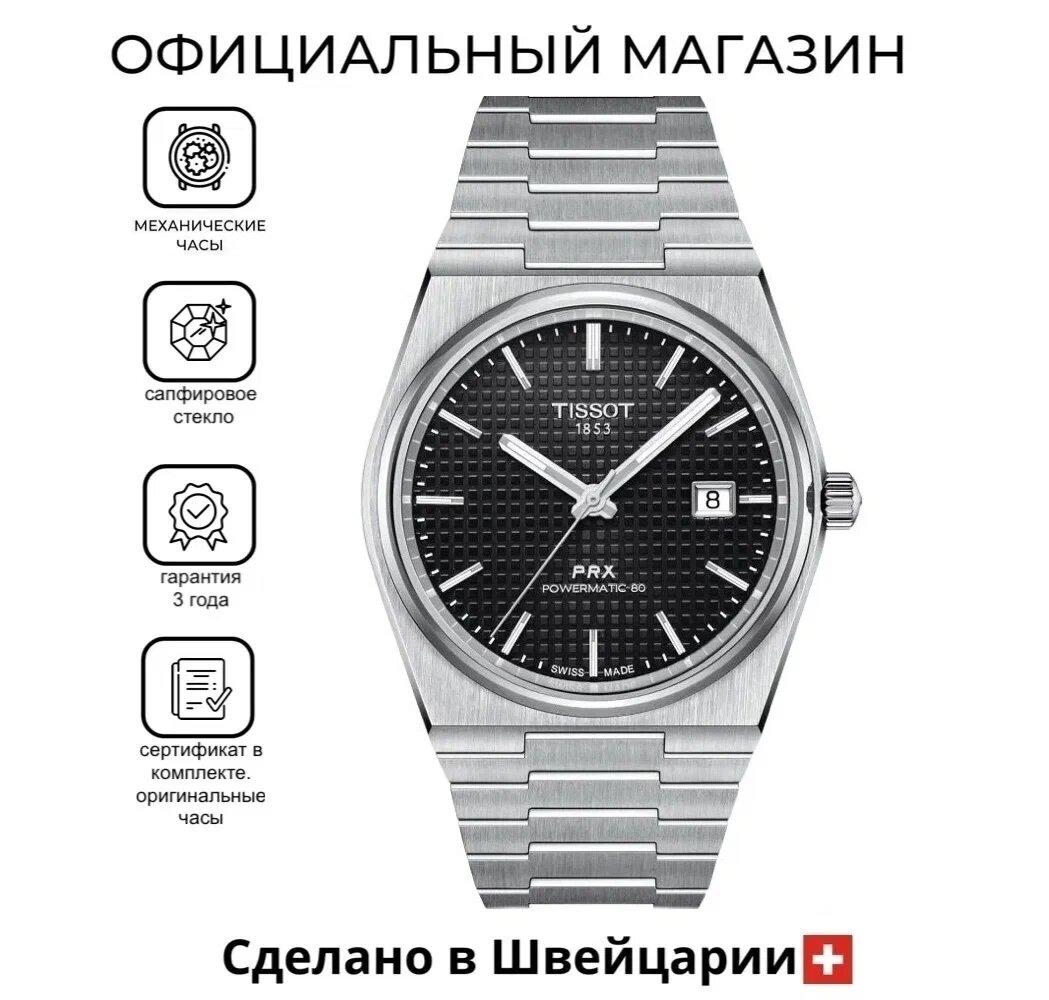 Наручные часы TISSOT, серебряный