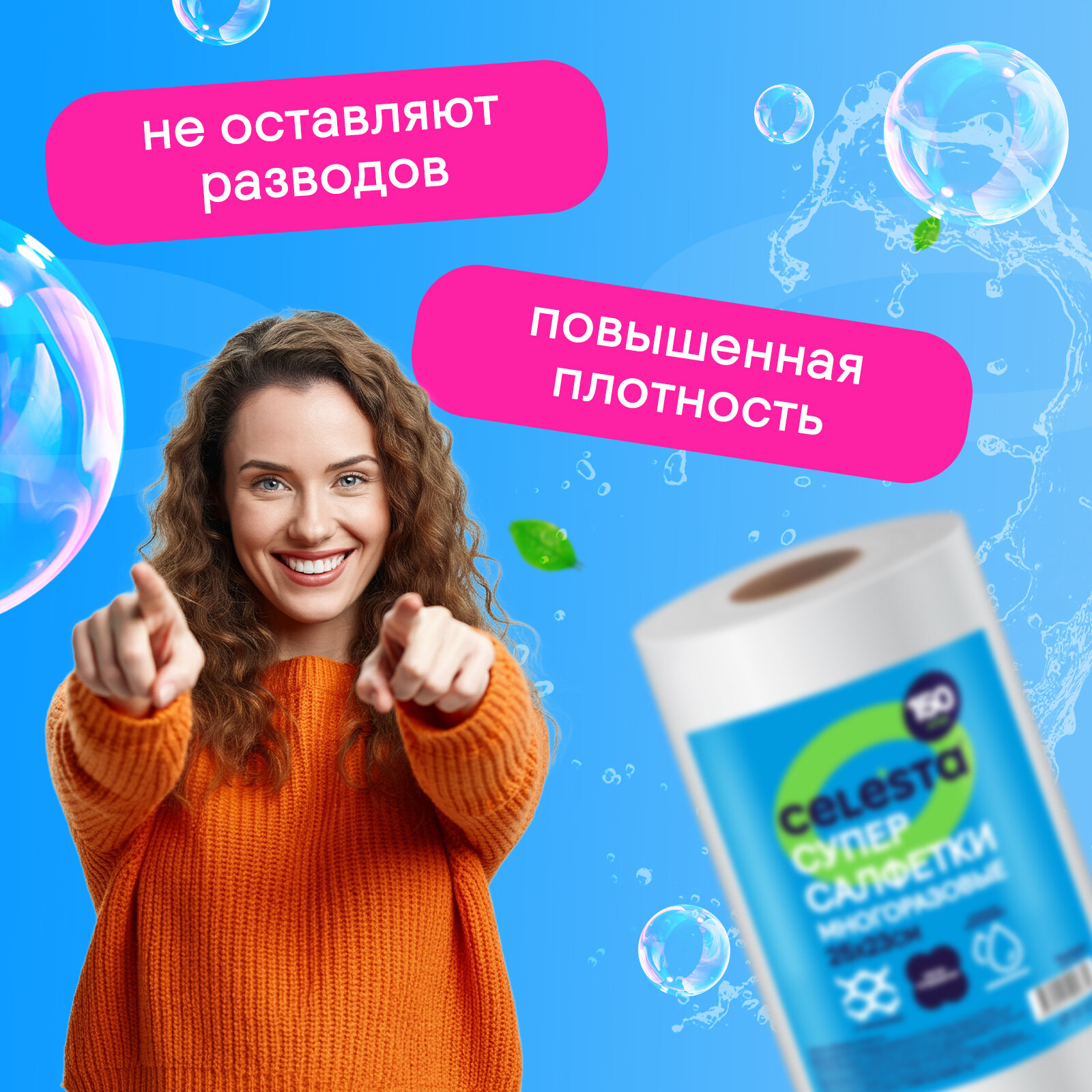 Салфетки для уборки Celesta универсальные в рулоне для кухни, ванной и дома, 150 штук — фото 1
