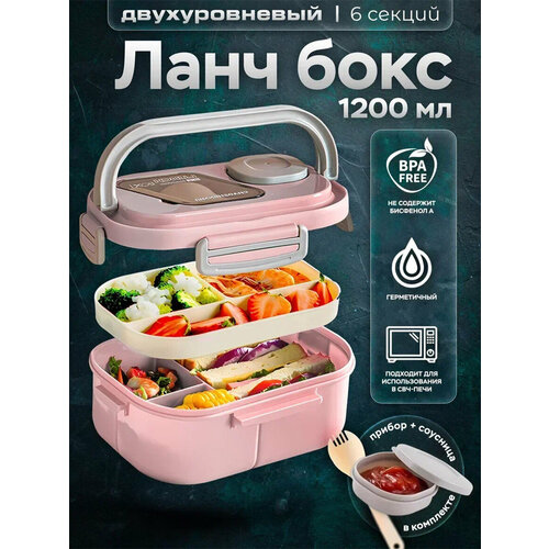 Ланч-бокс Wilker с прибором и соусницей, розовый, 1200 мл, с отделениями, герметичный контейнер для еды