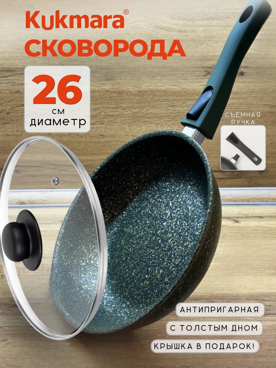 Сковорода 26 см с крышкой в подарок Trendy style Malachite