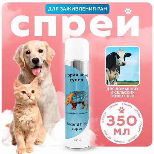 Спрей Супер, вторая кожа для домашних животных, собак и кошек, 350мл