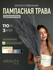Высокая искусственная пампасная трава ARANTA, 3шт Дымчато-серых с...