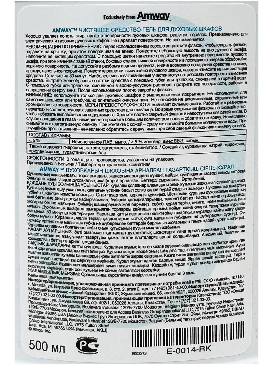 Чистящее средство-гель для духовых шкафов Amway, 500 мл, 500 г — фото 1