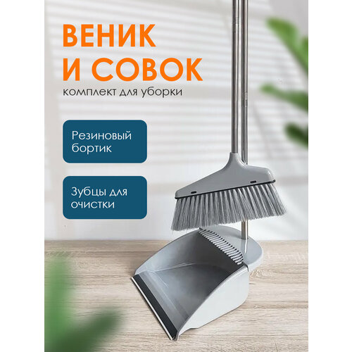 Набор для уборки веник с плотной щеткой и прочным совком металпластик 1009₽