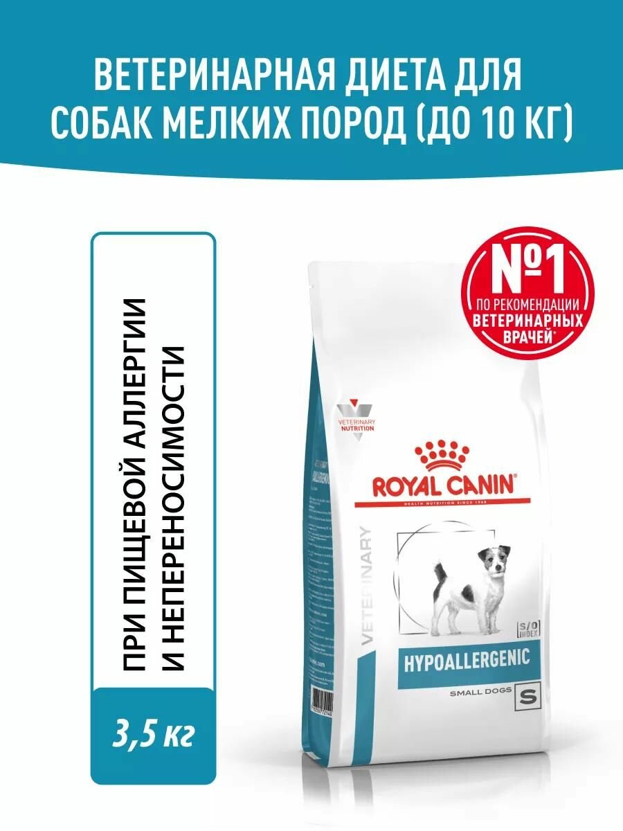 Royal Canin Hypoallergenic Small Dog Canine Корм сухой диетический для взрослых собак при пищевой аллергии 35 кг