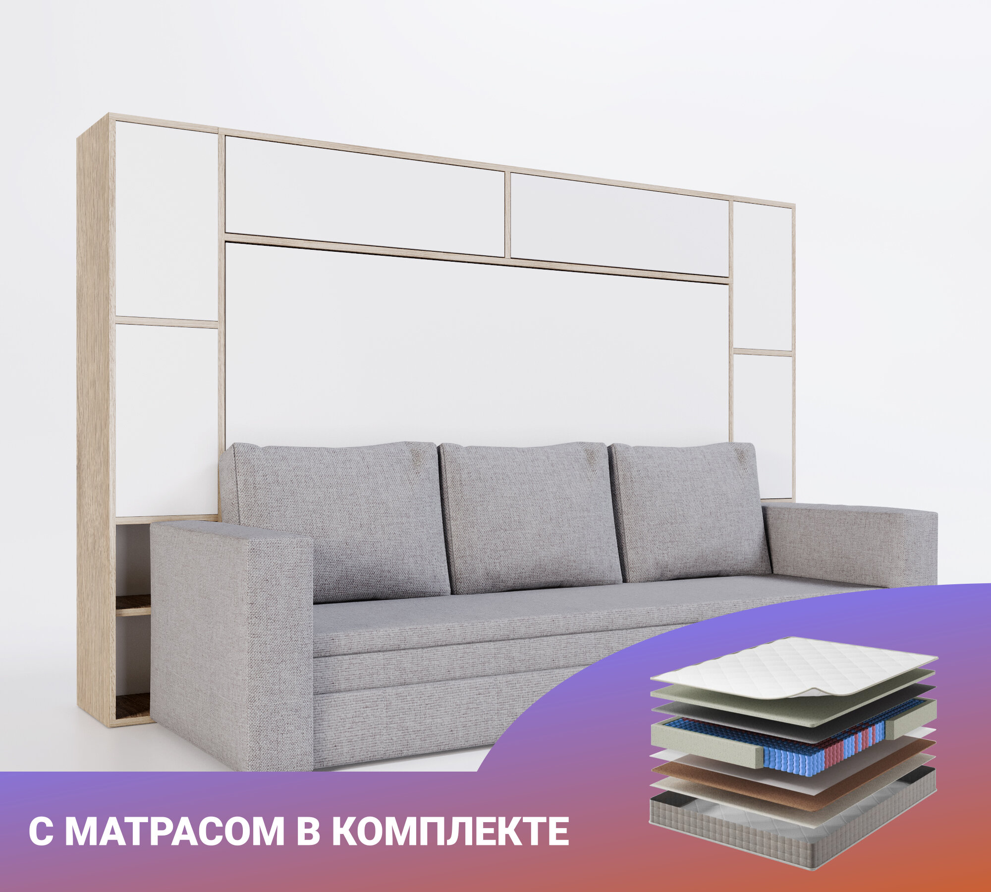 Шкаф кровать-трансформер с диваном Аджи Гранде 1600 Форма Сканд, с матрасом