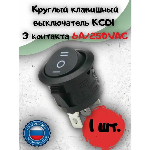 Круглый клавишный выключатель KCD1 3контакта 6A250VAC 240₽