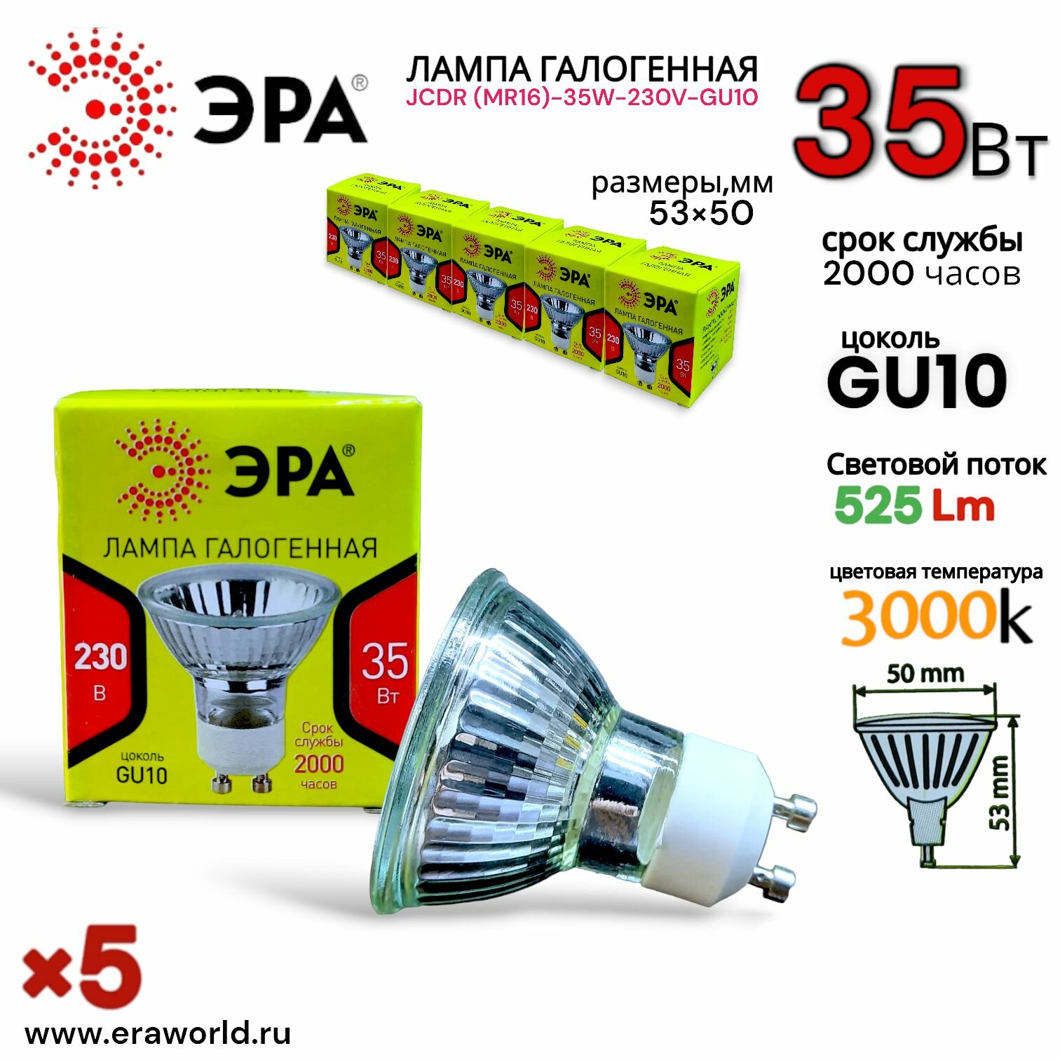 Лампа галогенная Эра GU10 35ватт