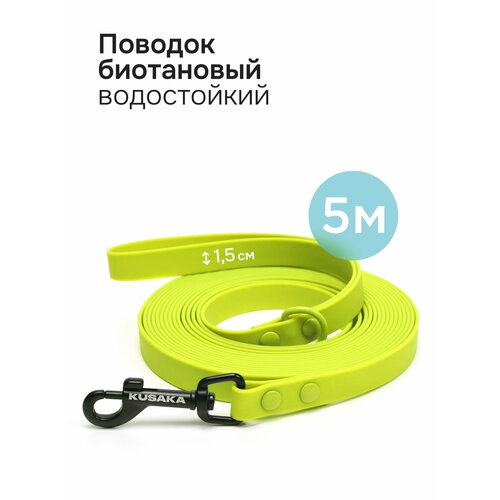 Поводок для собак биотановый KUSAKA 5м салатовый для мелких и средних пород