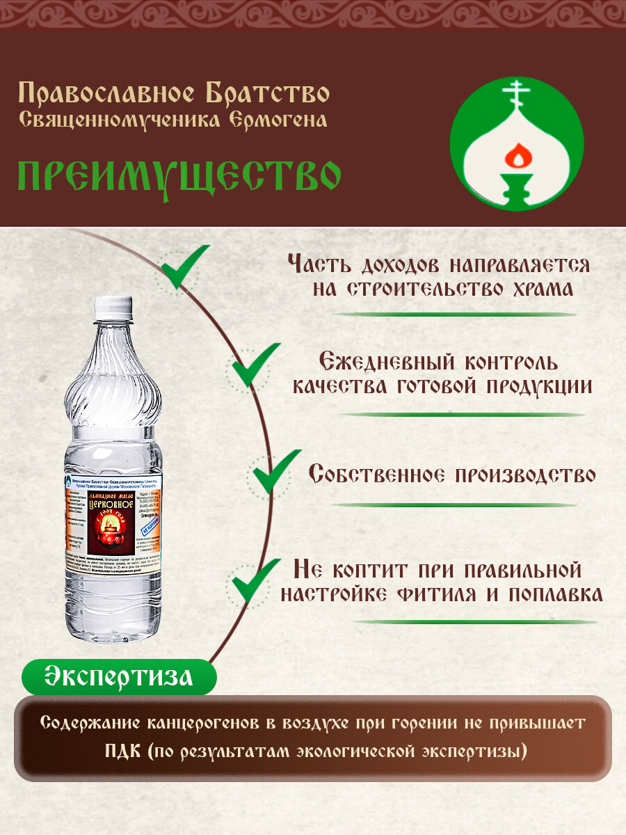 Картинки Масло лампадное "Церковное" вязкость 15 (минеральное) бутылка 1л
