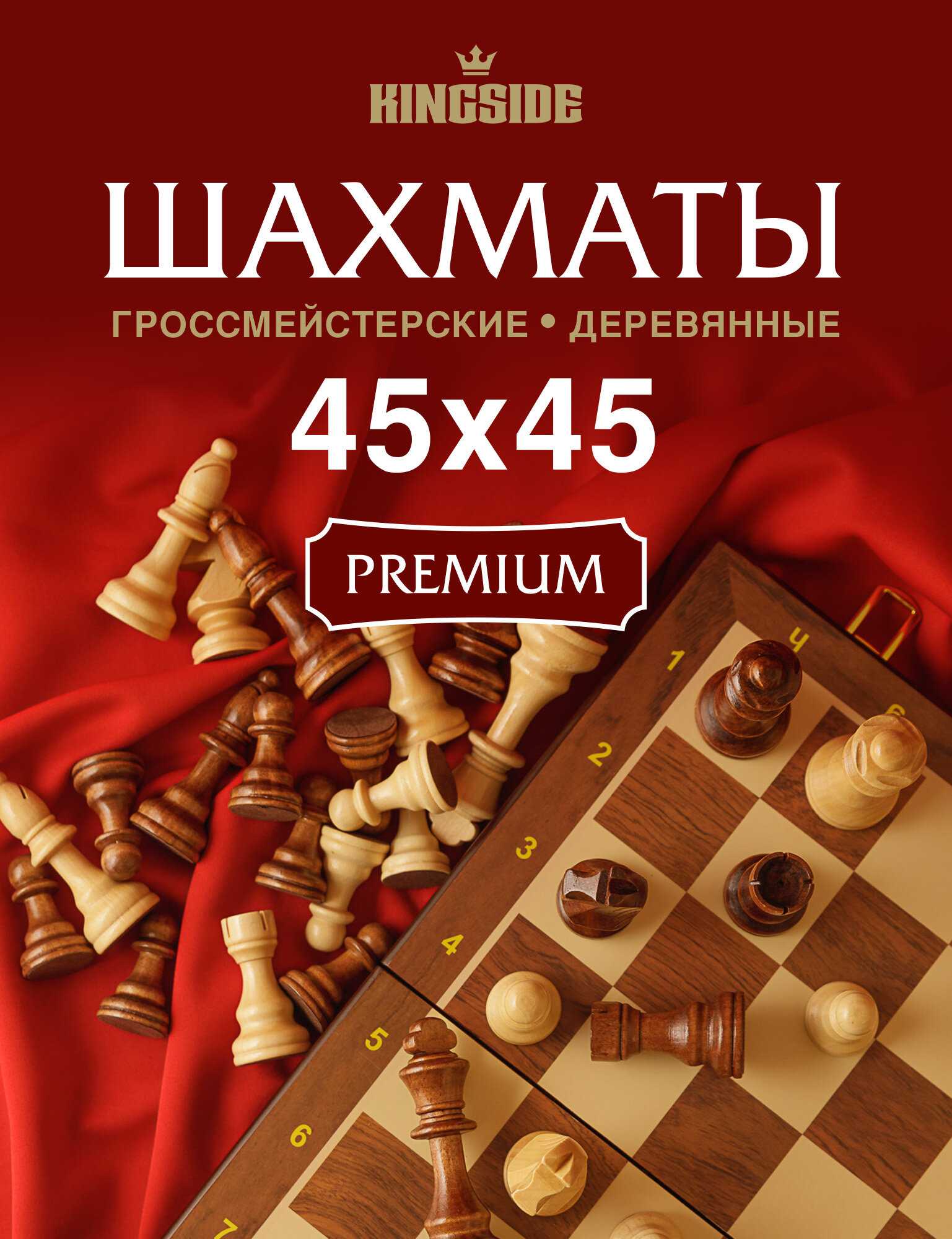 Шахматы KINGSIDE, ручная работа, деревянные, складная доска, бархат