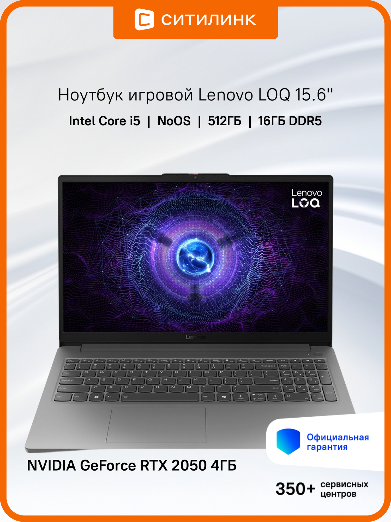 Игровой ноутбук Lenovo LOQ 15IAX9E i5 12450HX/16Gb/SSD512Gb/RTX 2050 4Gb серый