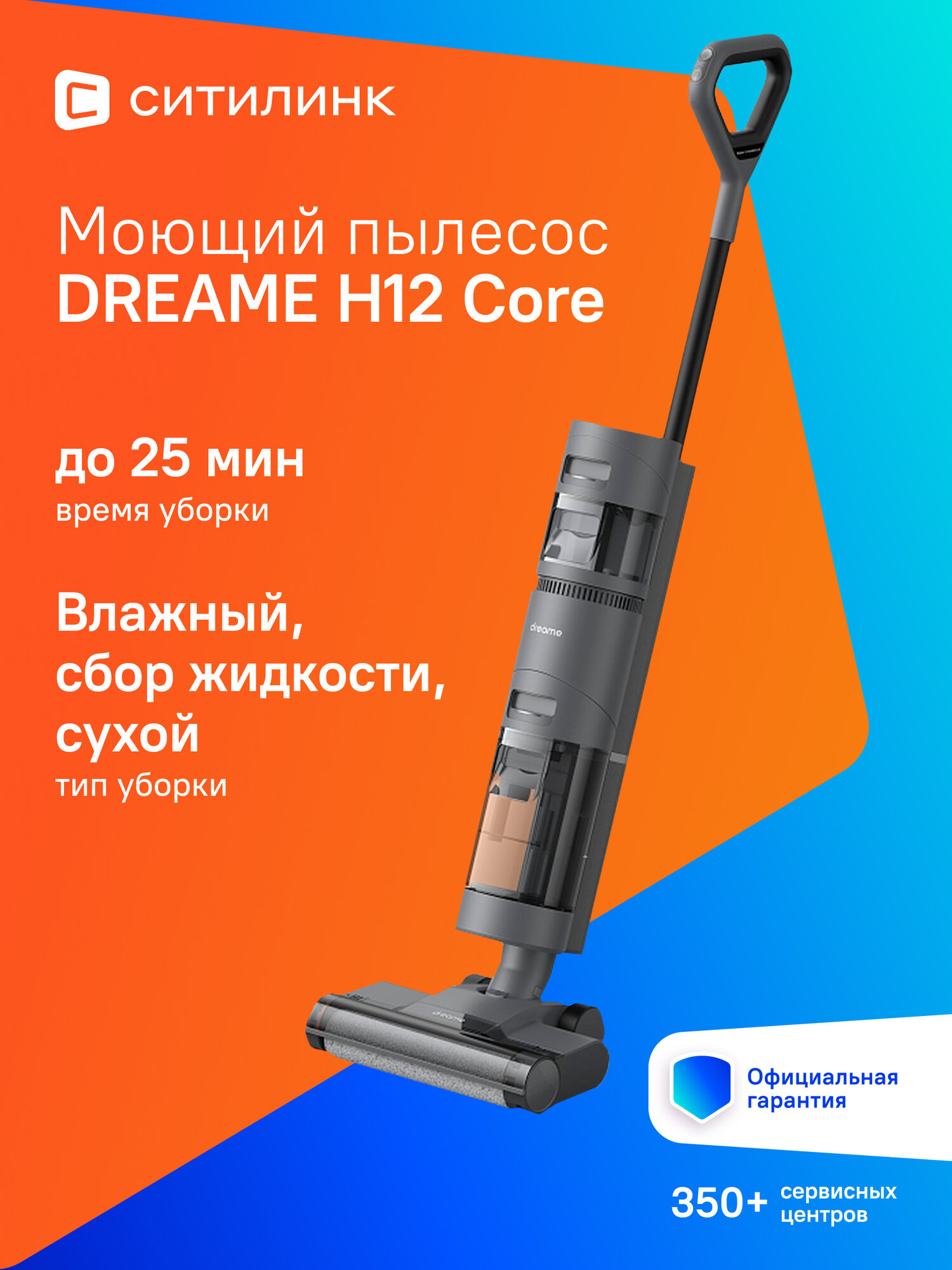 Моющий пылесос (handstick) DREAME H12 Core, 150Вт, серый/черный [hhr22b]