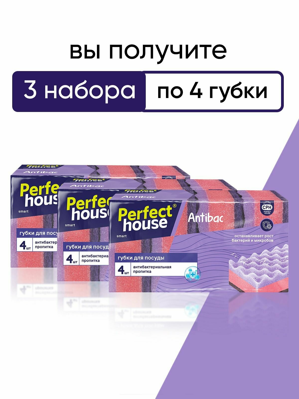 Губки для мытья посуды Perfect House Antibac с антибактериальной пропиткой для уборки кухни и ванной, 12 шт — фото 1