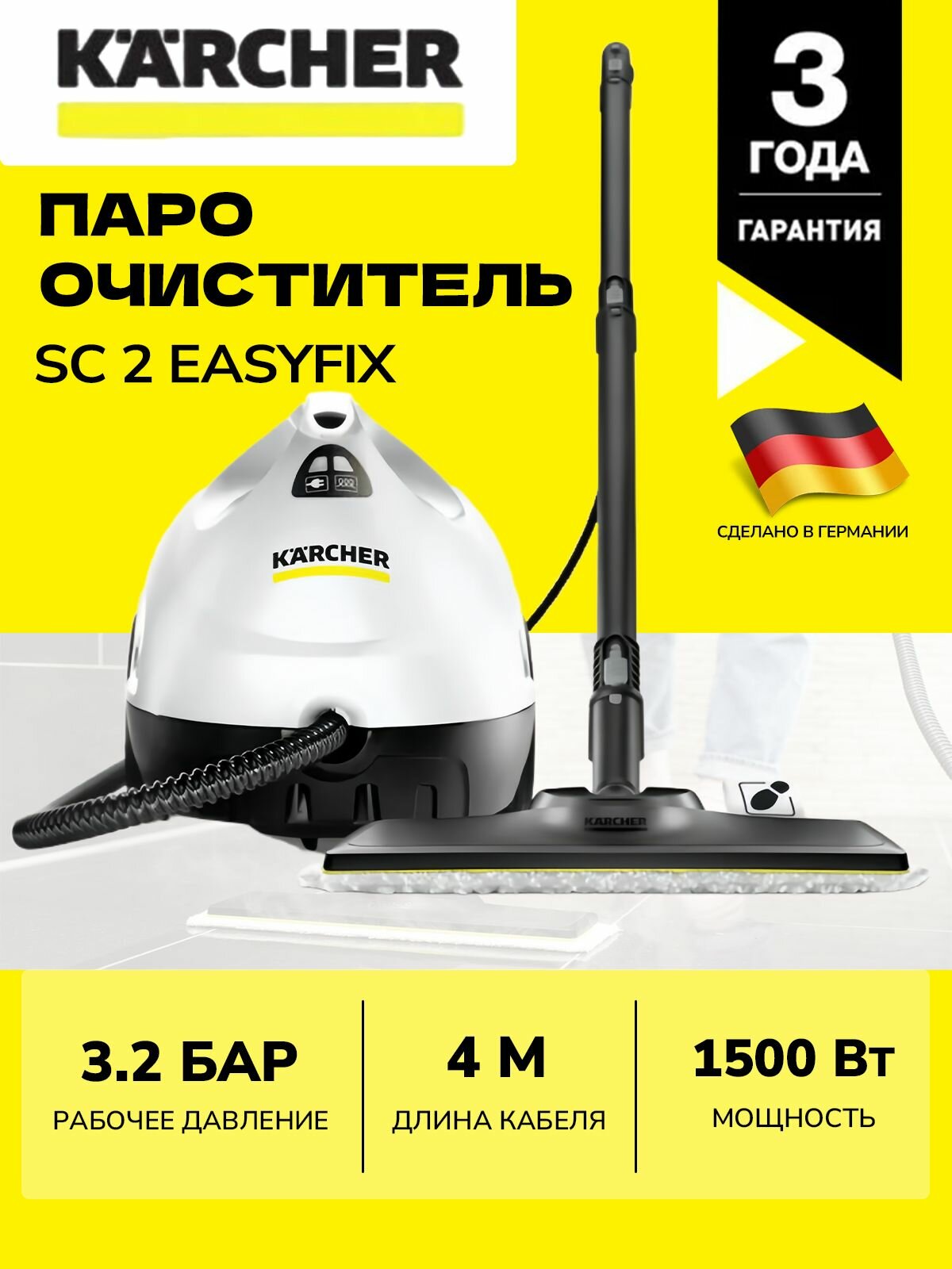 Пароочиститель для уборки дома Karcher SC 2 EasyFix *EU 1.512-600.0 Керхер с насадкой для пола с двухступенчатым регулятором расхода пара на рукоятке паровой шланг с пистолетом 2.2 м белый