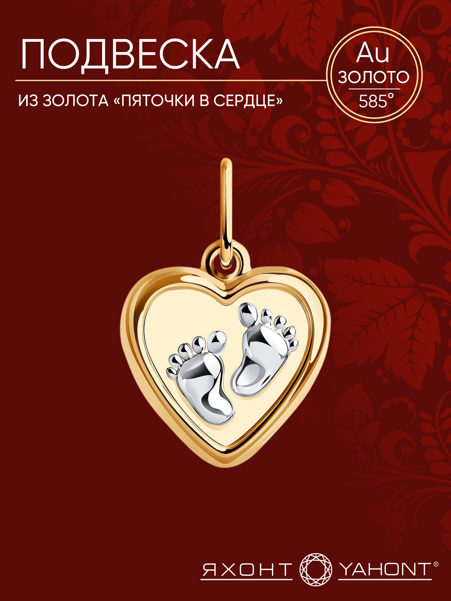 Подвеска Яхонт, красное золото, 585 проба, родирование