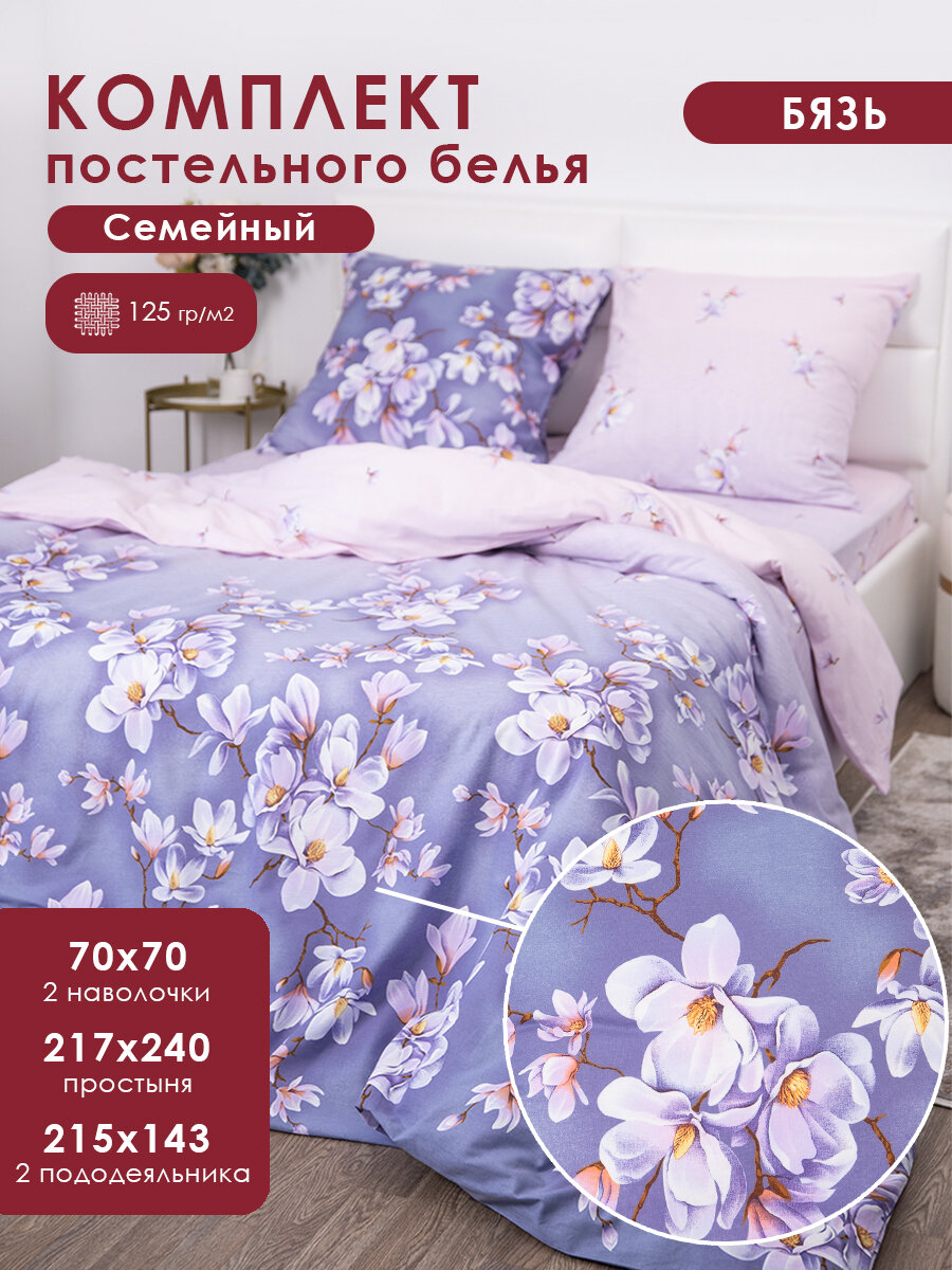 Постельное белье семейное MILANIKA 