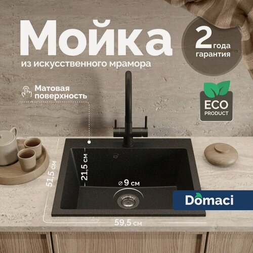 Изображение товара Мойка кухонная Domaci Болонья М-44-002 прямоугольная, 59x51, мойка для кухни, матовая, черная, российская
