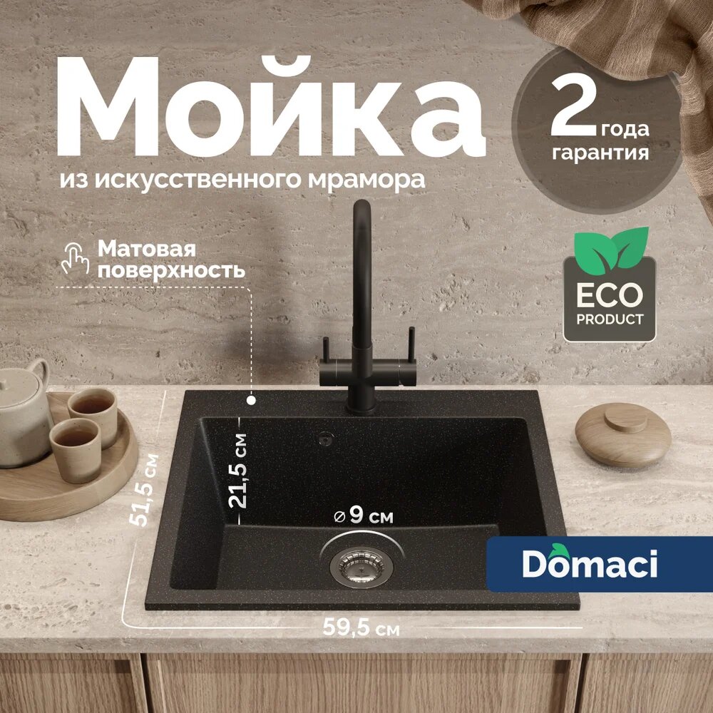 Мойка кухонная Domaci Болонья М-44-002 прямоугольная 59x51 мойка для кухни матовая черная российская