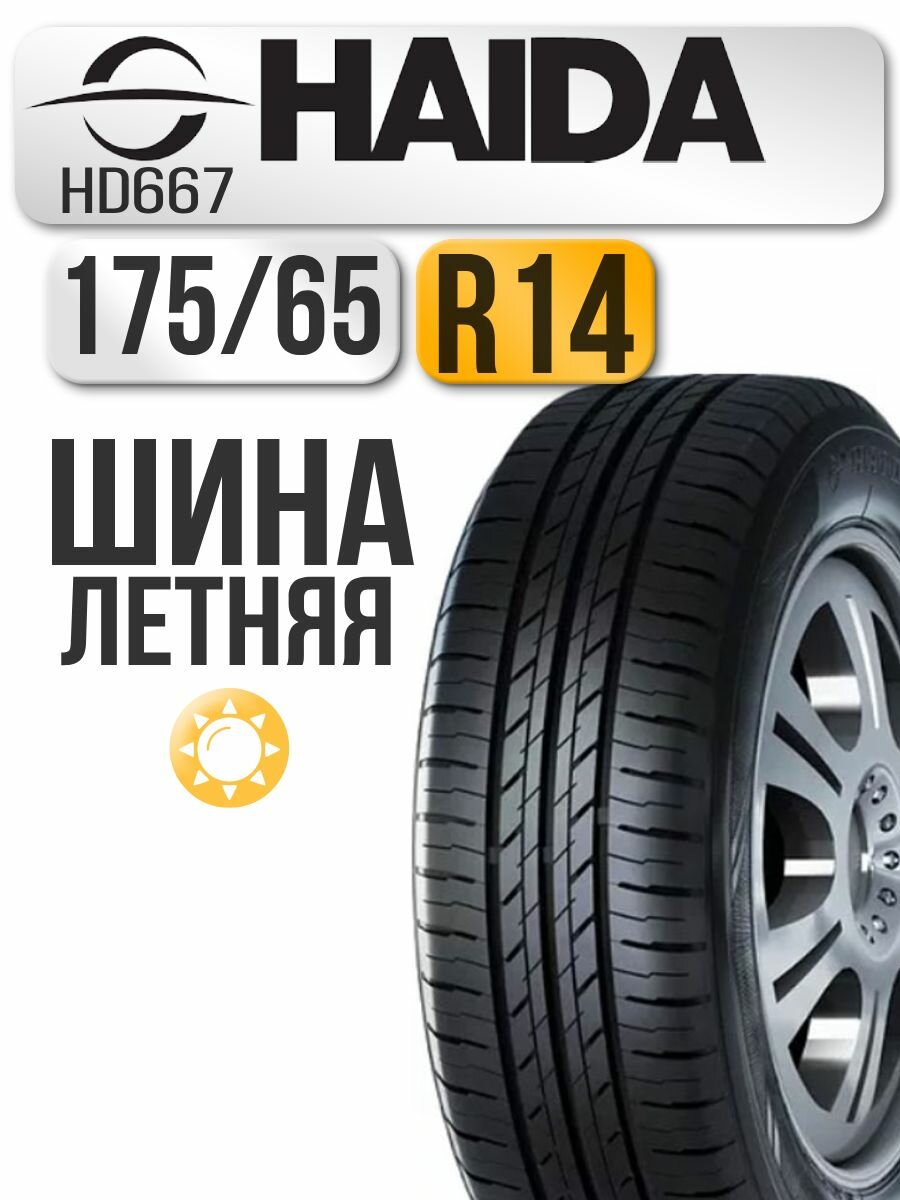 Автошина Haida 175/65 R14 82T HD667