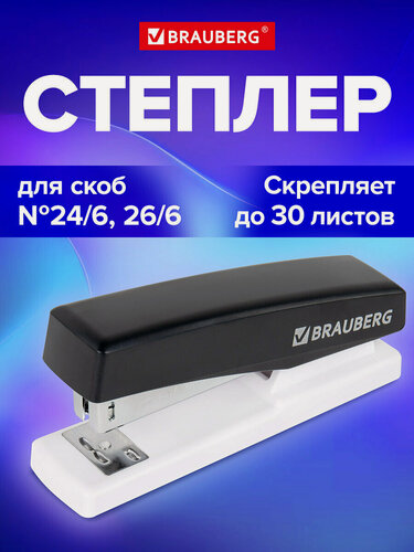 Изображение товара Степлер канцелярский маленький для бумаги №24/6 26/6, до 30 листов, черный, Brauberg Style Max, 272749